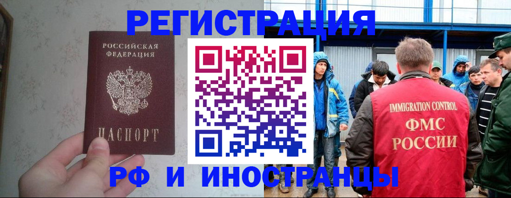 прописка законно в Иркутске