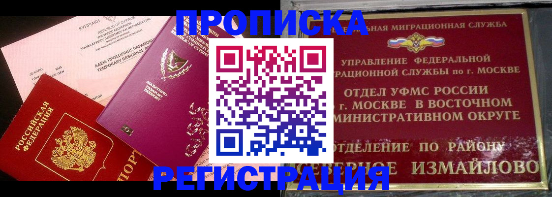 временная регистрация для школы в Иркутске