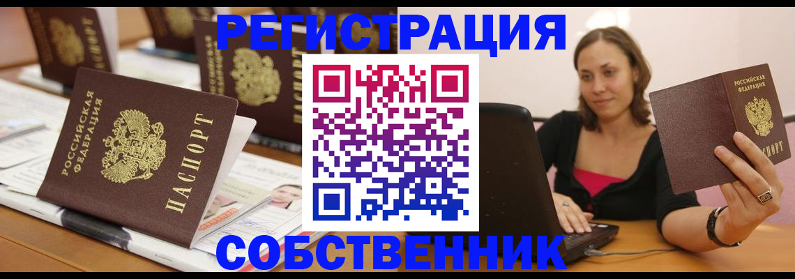 прописка 2025 в Иркутске